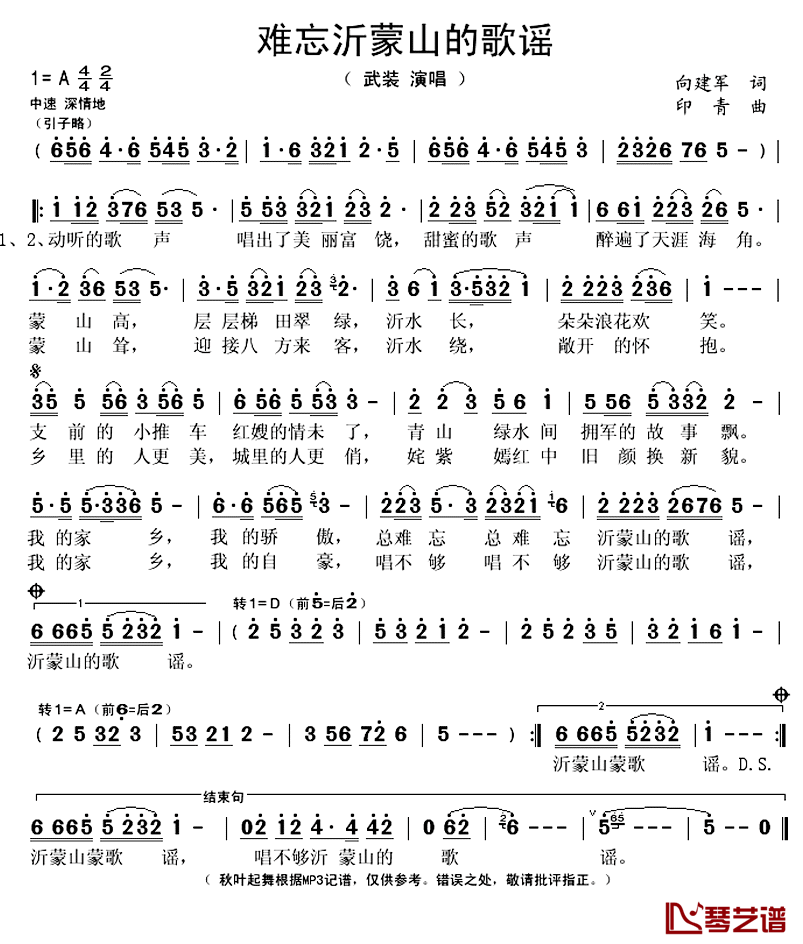 难忘沂蒙山的歌谣简谱(歌词)-武装演唱-秋叶起舞记谱上传1