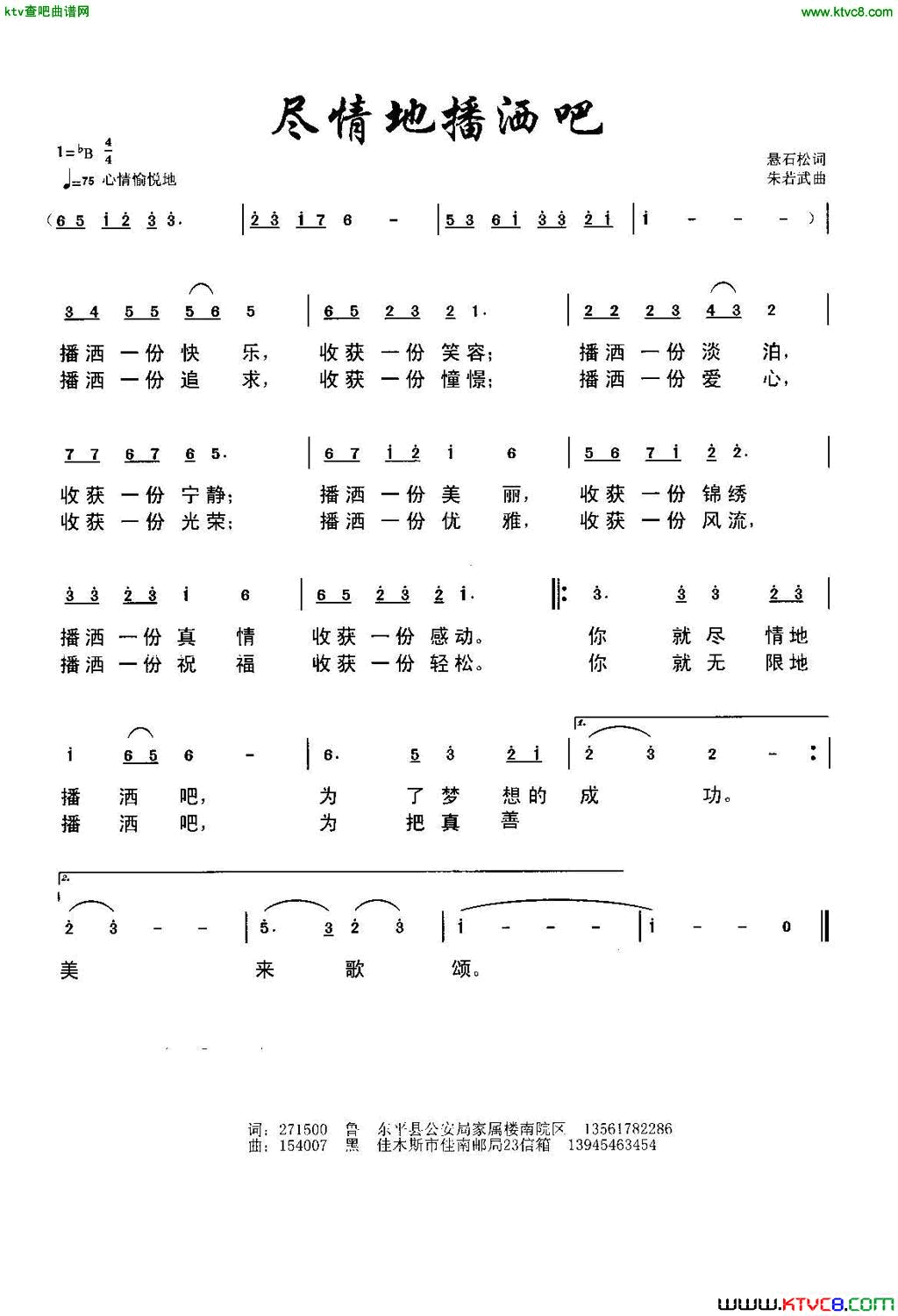 尽情的播洒吧简谱1