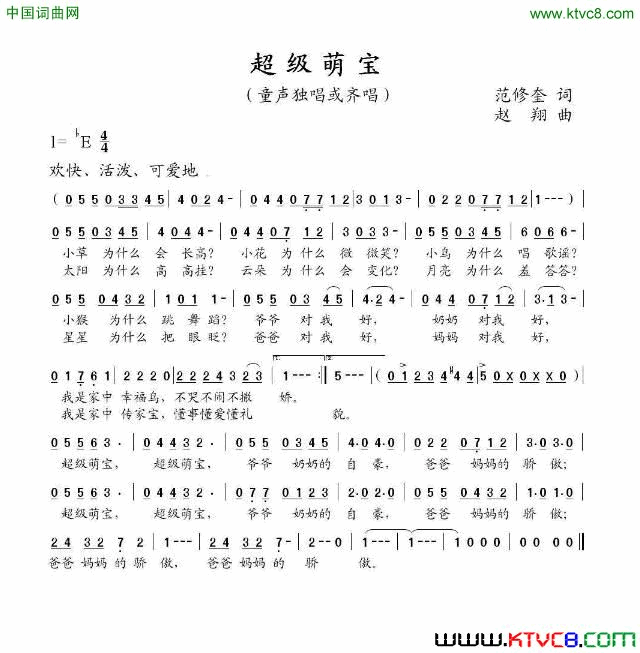 超级萌宝范修奎词赵翔曲超级萌宝范修奎词 赵翔曲简谱1
