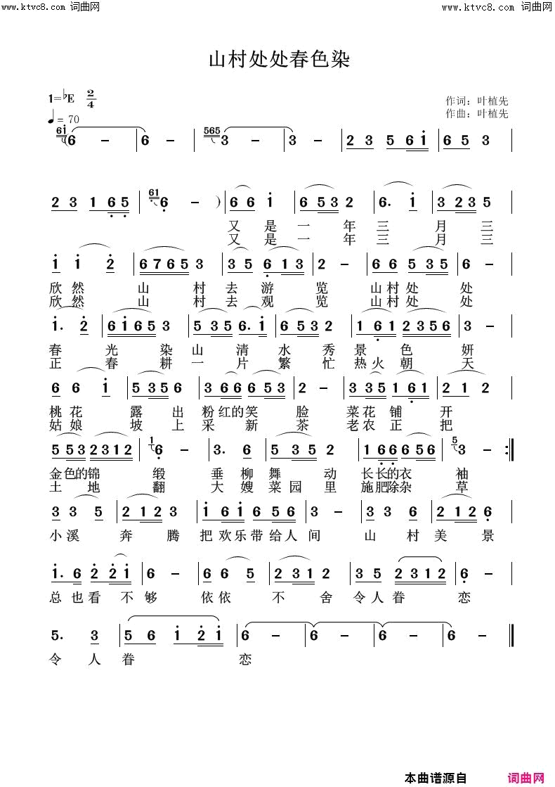 山村处处春色染简谱1