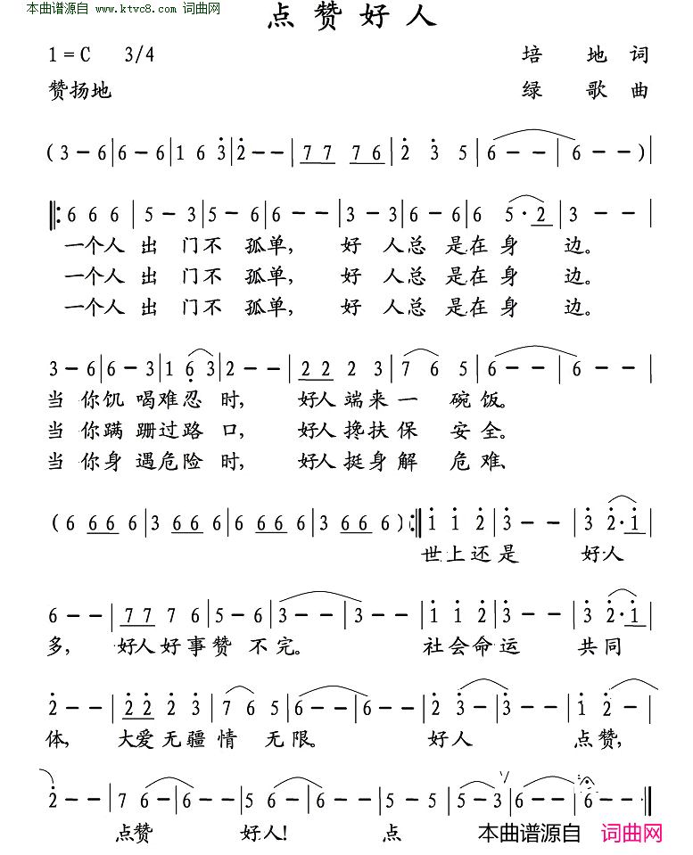 点赞好人简谱1
