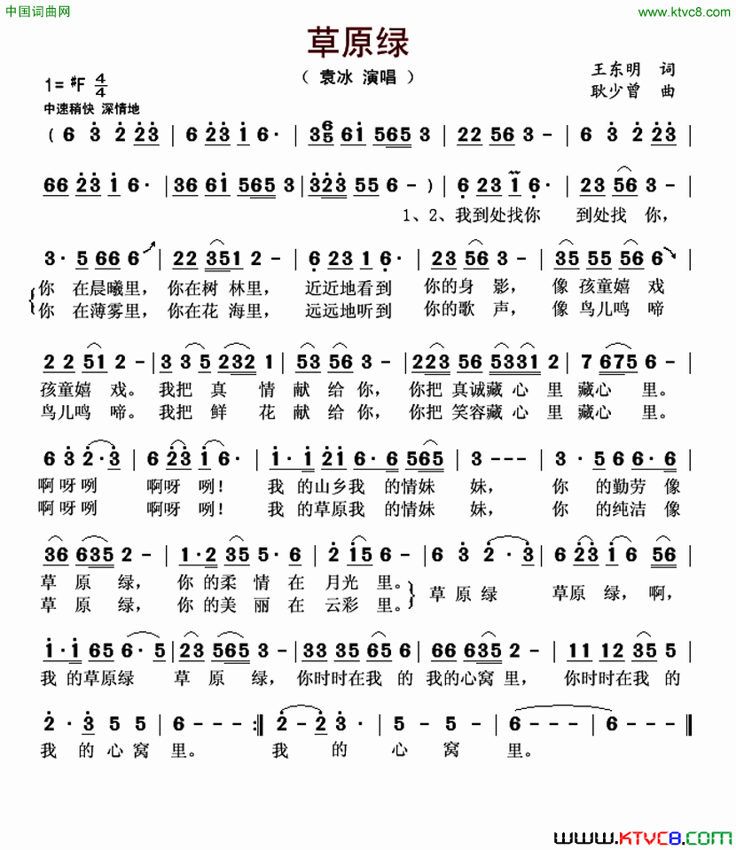 草原绿简谱1