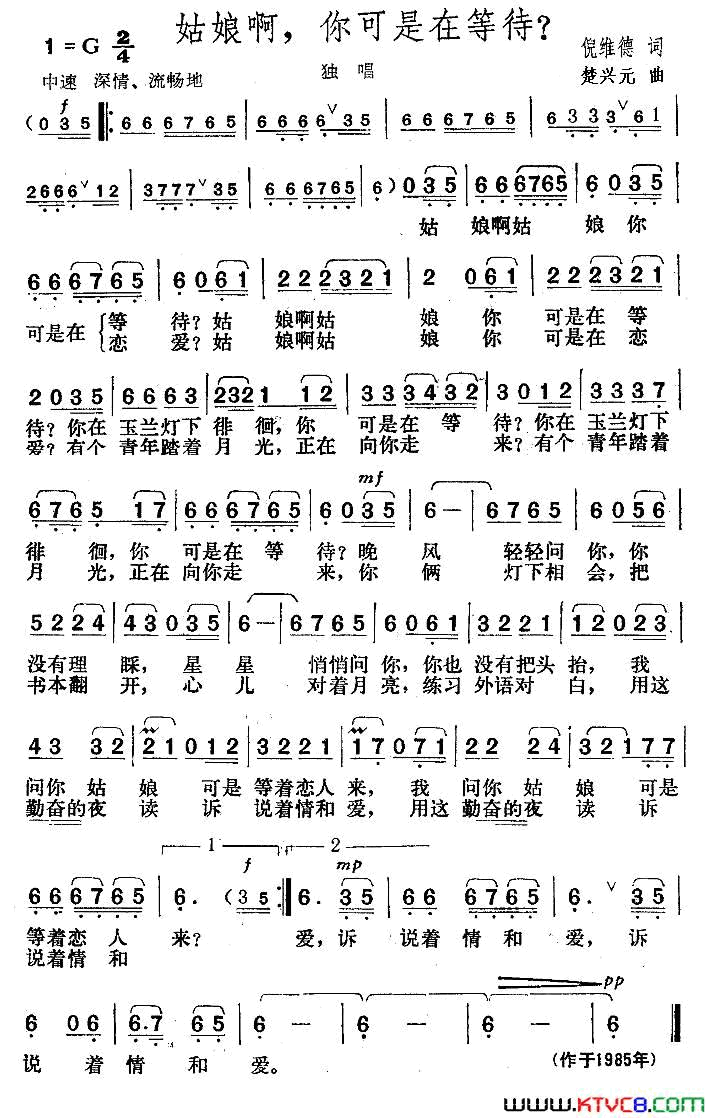 姑娘啊，你可是在等待简谱1