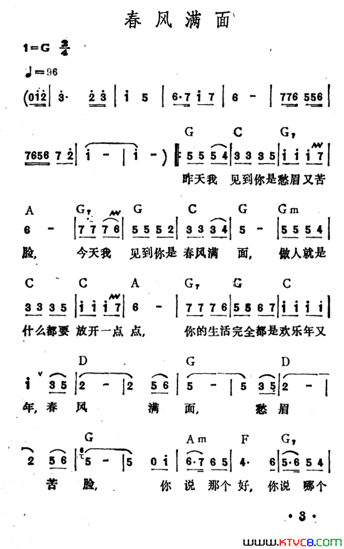 春风满面简谱-李玲玉演唱1
