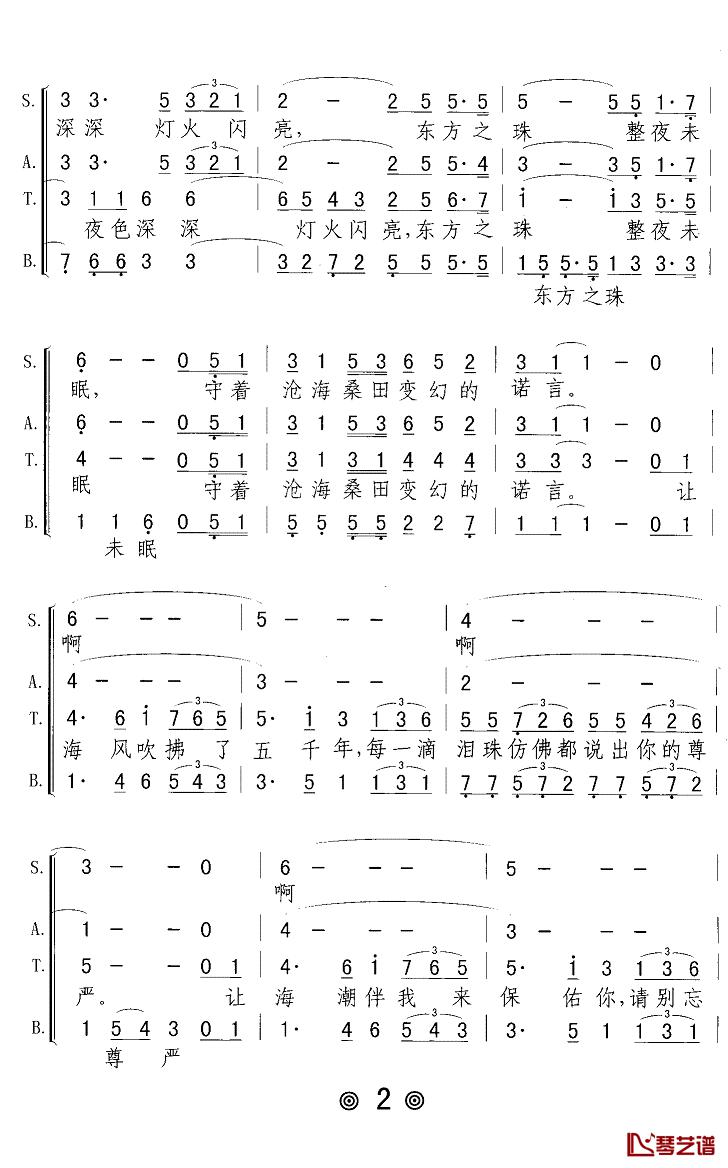 东方之珠简谱(歌词)-Z.E.Z.曲谱2