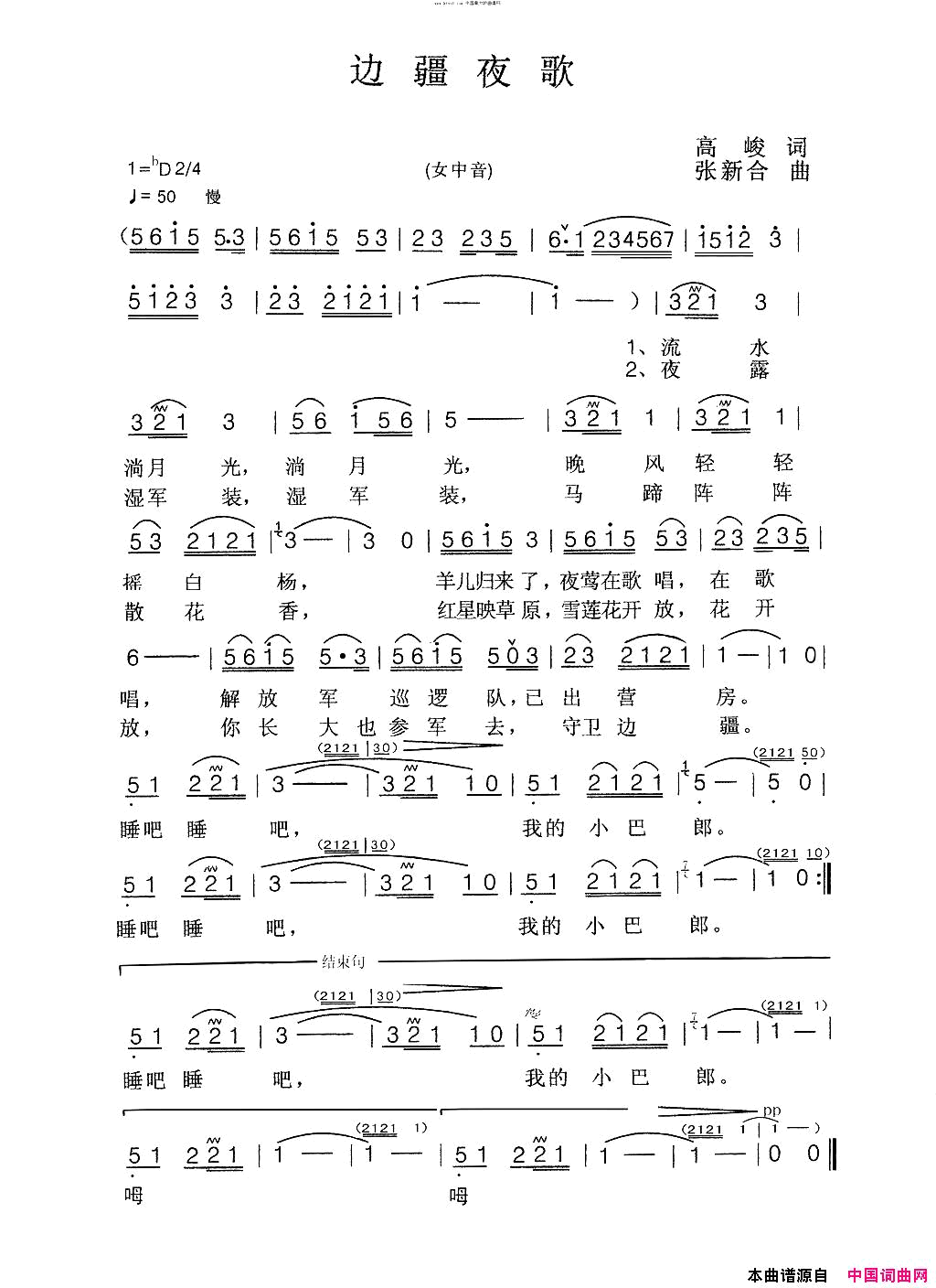 边疆夜歌简谱-孔雀演唱-高俊/张新合词曲1