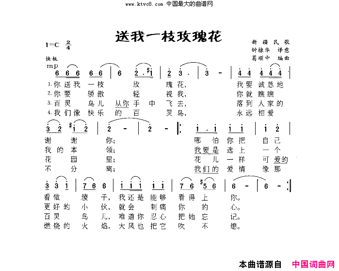 送我一枝玫瑰花葛顺中编曲简谱-李谷一演唱-新疆民歌词曲1