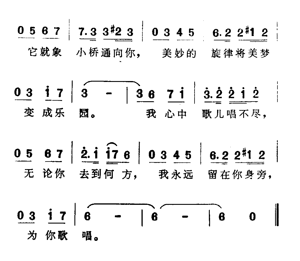 心中的歌儿唱不尽简谱1