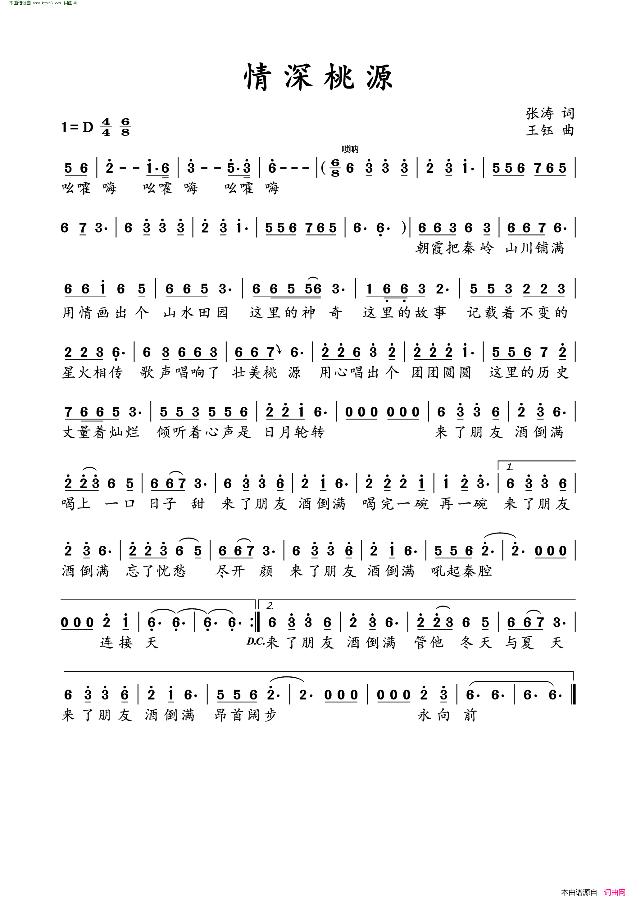 情深桃源简谱1