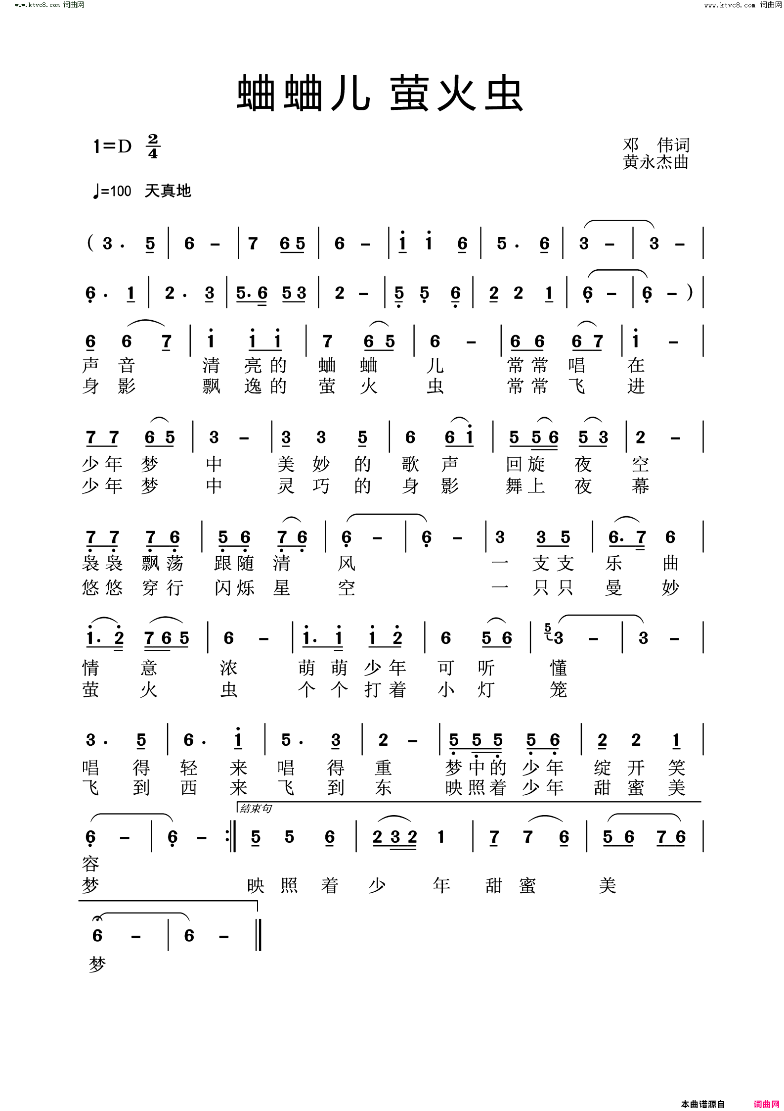 蛐蛐儿萤火虫简谱1