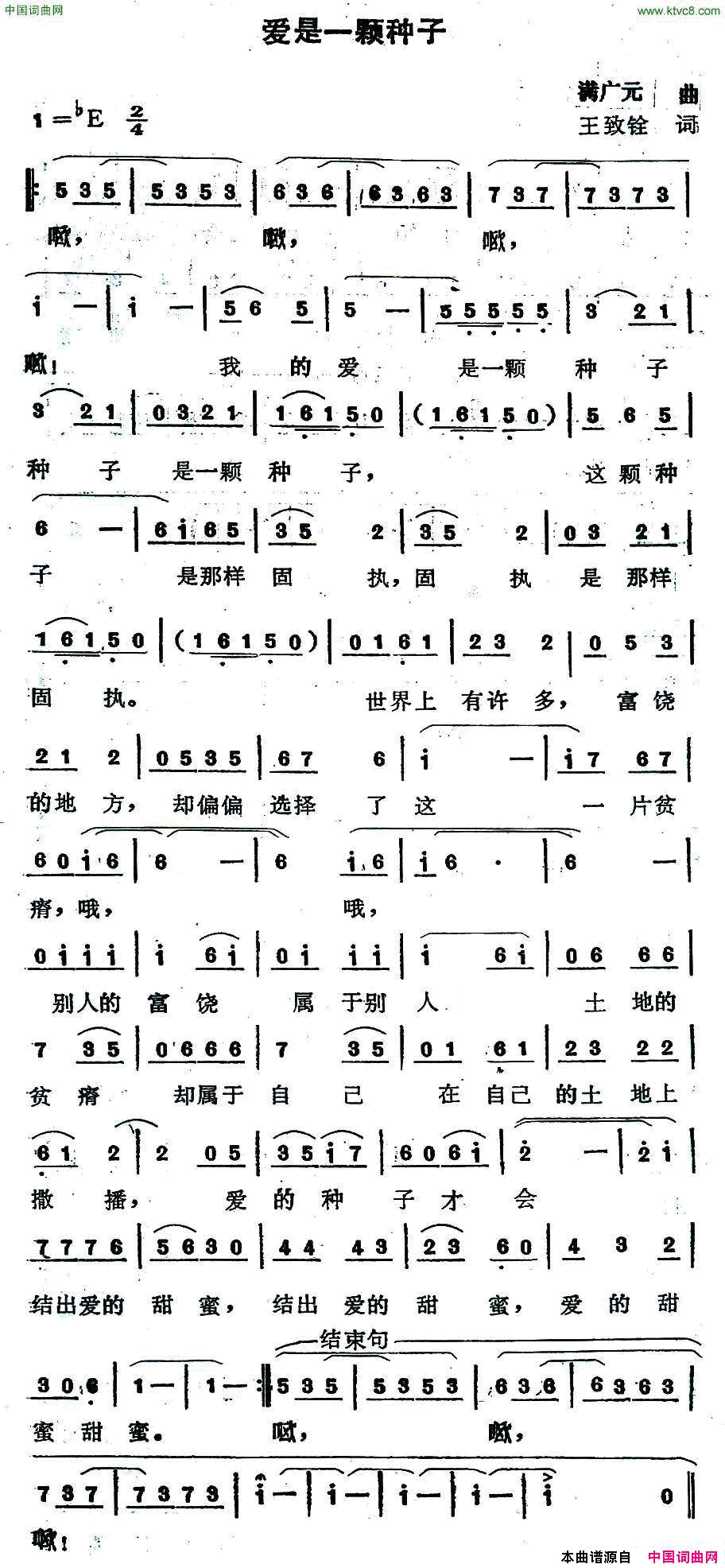 爱是一颗种子简谱1