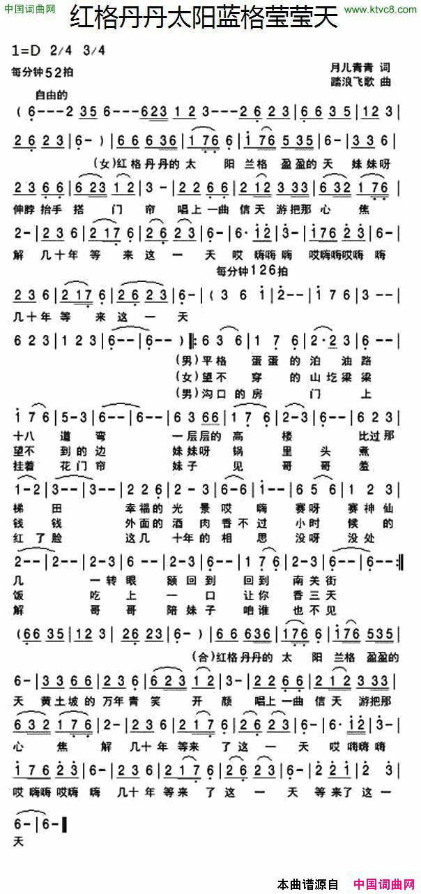 红格丹丹太阳蓝格莹莹天简谱1