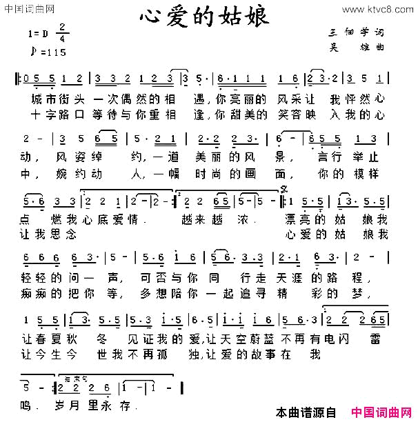 心爱的姑娘王佃学词吴雄曲心爱的姑娘王佃学词 吴雄曲简谱1