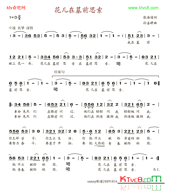 花儿在墓前思索简谱-张海迪演唱1