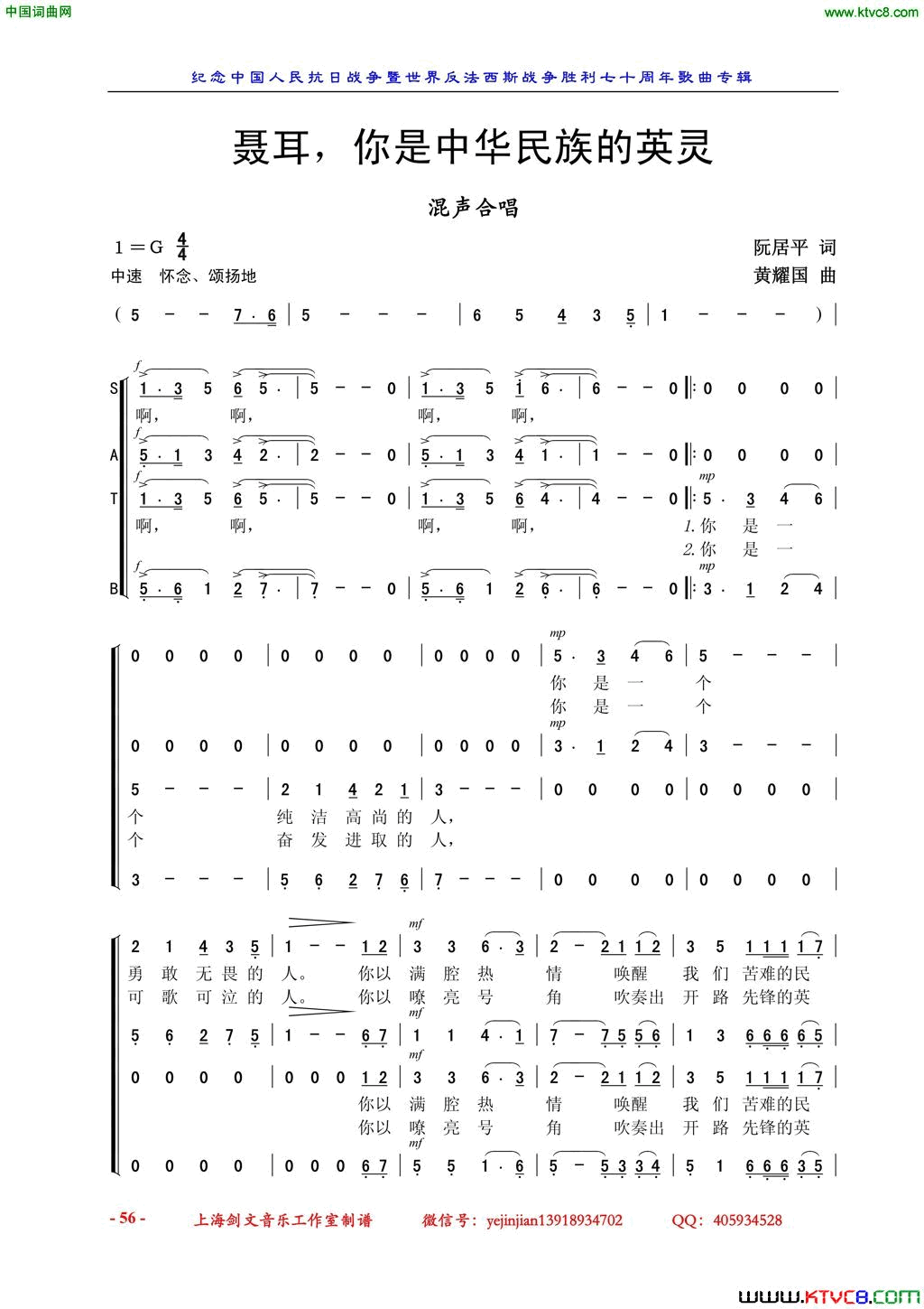 聂耳，你是中华民族的英灵混声合唱简谱1
