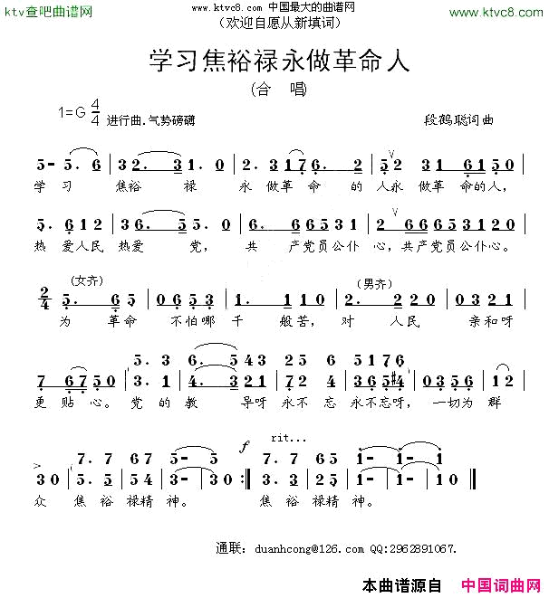 学习焦裕祿永做革命人简谱1