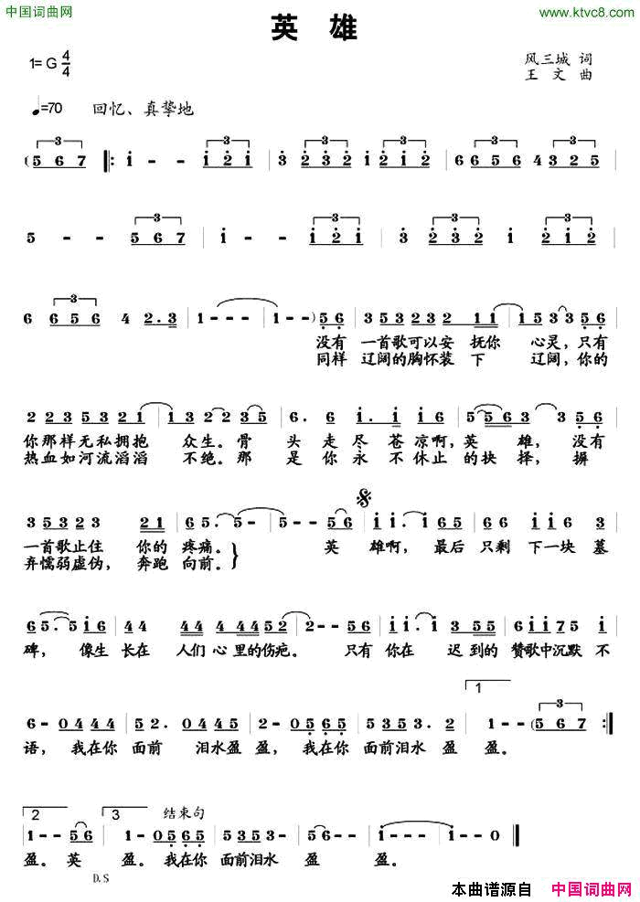 英雄风三城词王文曲英雄风三城词 王文曲简谱1
