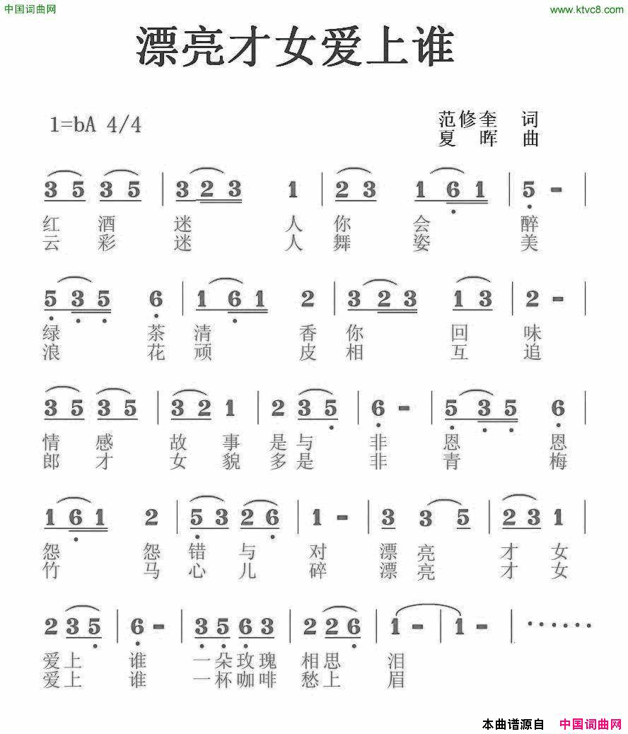 漂亮才女爱上谁简谱1