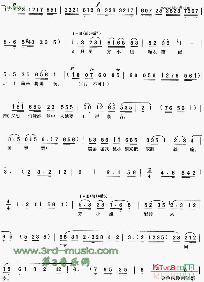 乔装送茶上西楼《西楼会》[戏曲曲谱]简谱1