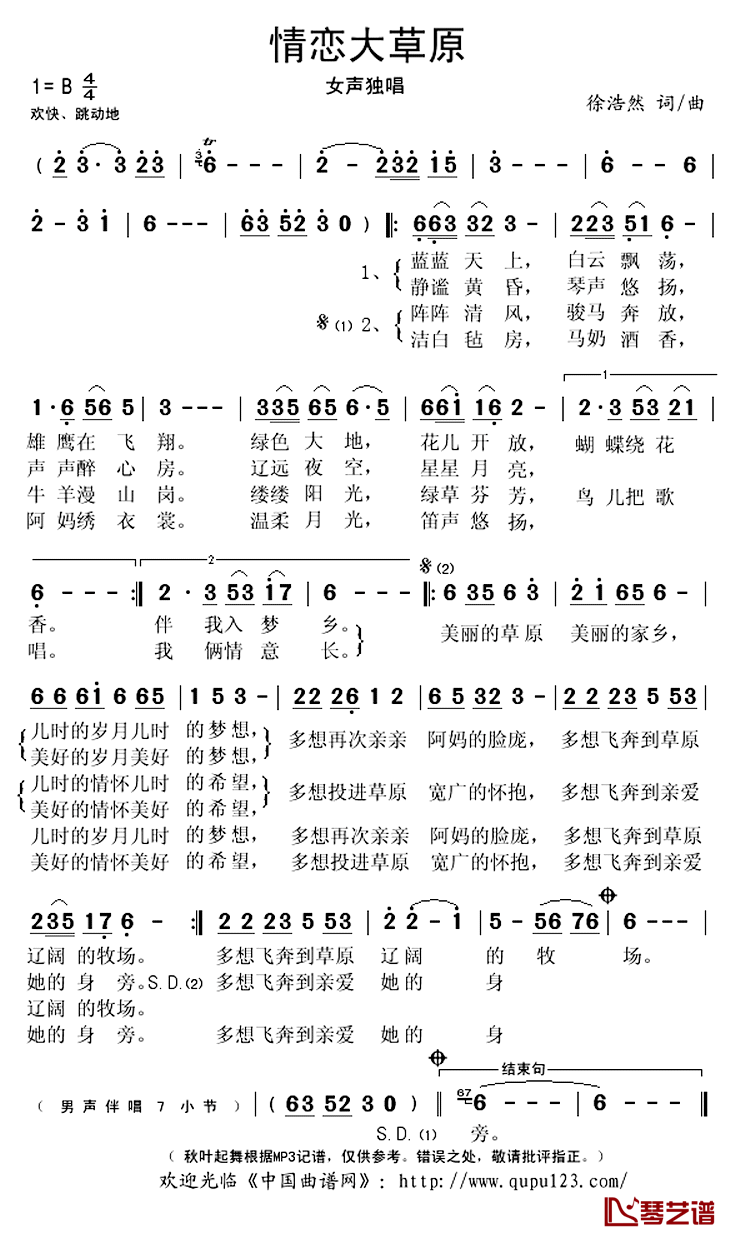 ​情恋大草原简谱(歌词)-雪飞演唱-秋叶起舞记谱上传1