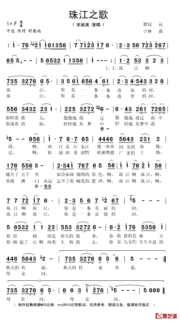 珠江之歌简谱(歌词)-宋祖英演唱-秋叶起舞记谱1