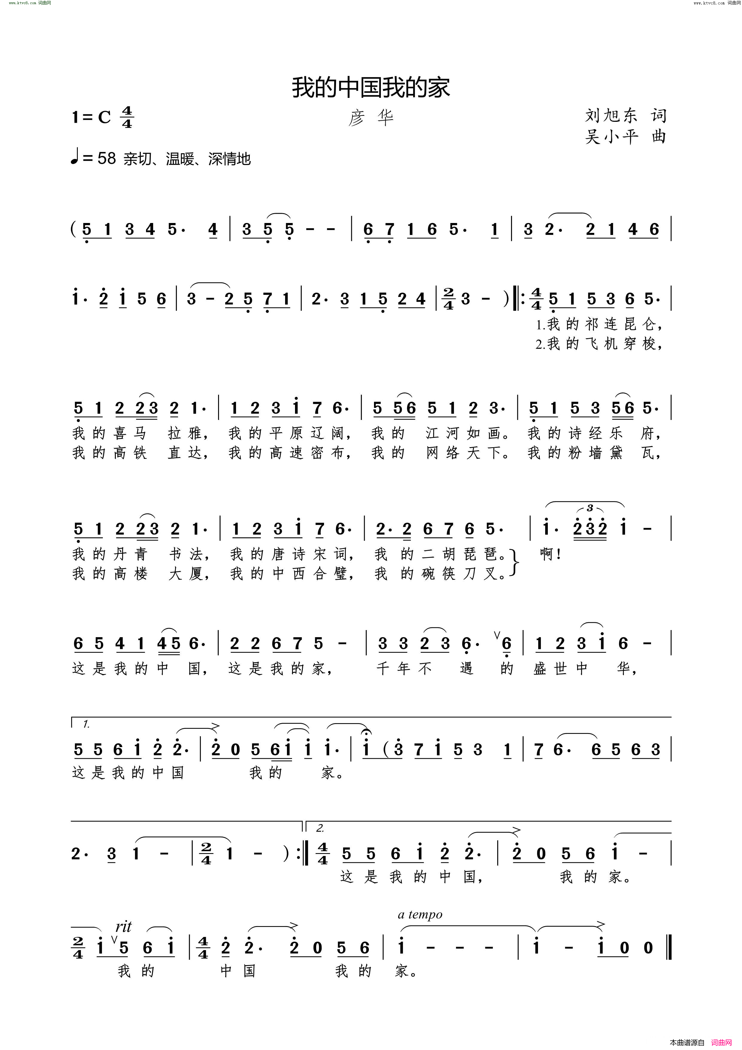 我的中国我的家简谱-彦华演唱-刘旭东/吴小平词曲1