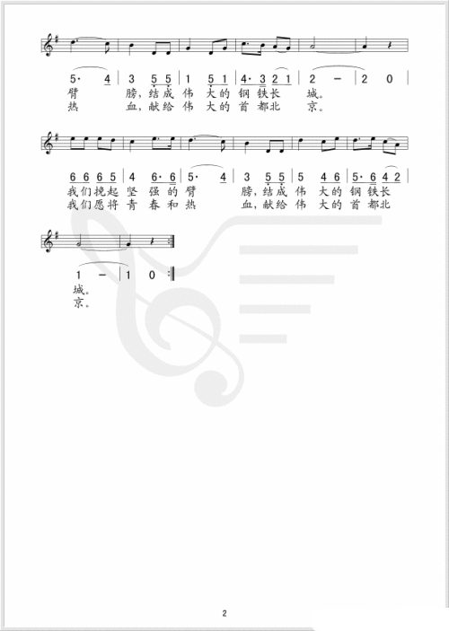 首都卫士之歌简谱1