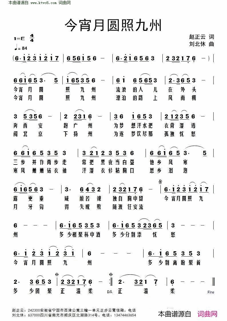 今宵月圆照九州简谱1