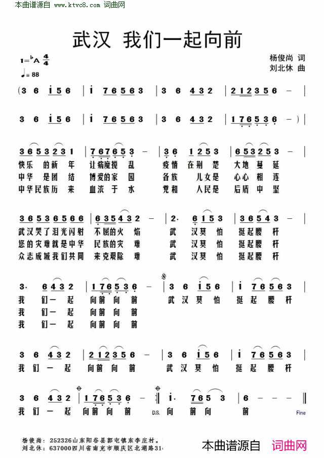 武汉 我们一起向前简谱1