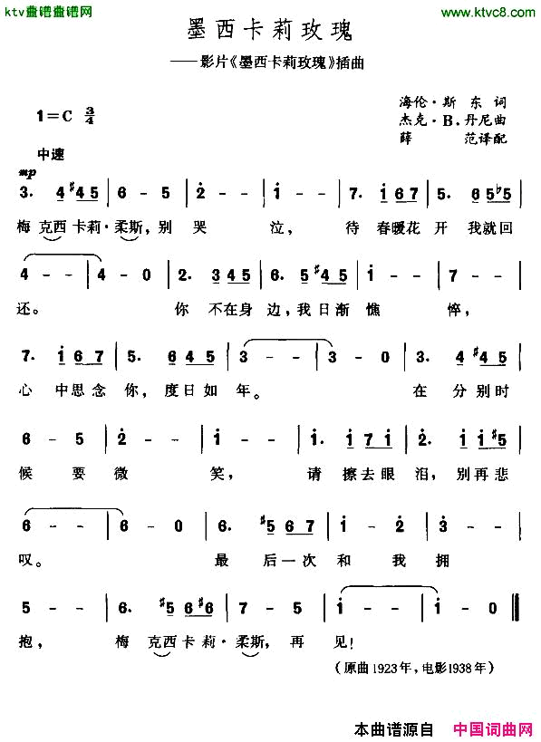 墨西卡莉攻瑰[美]简谱1