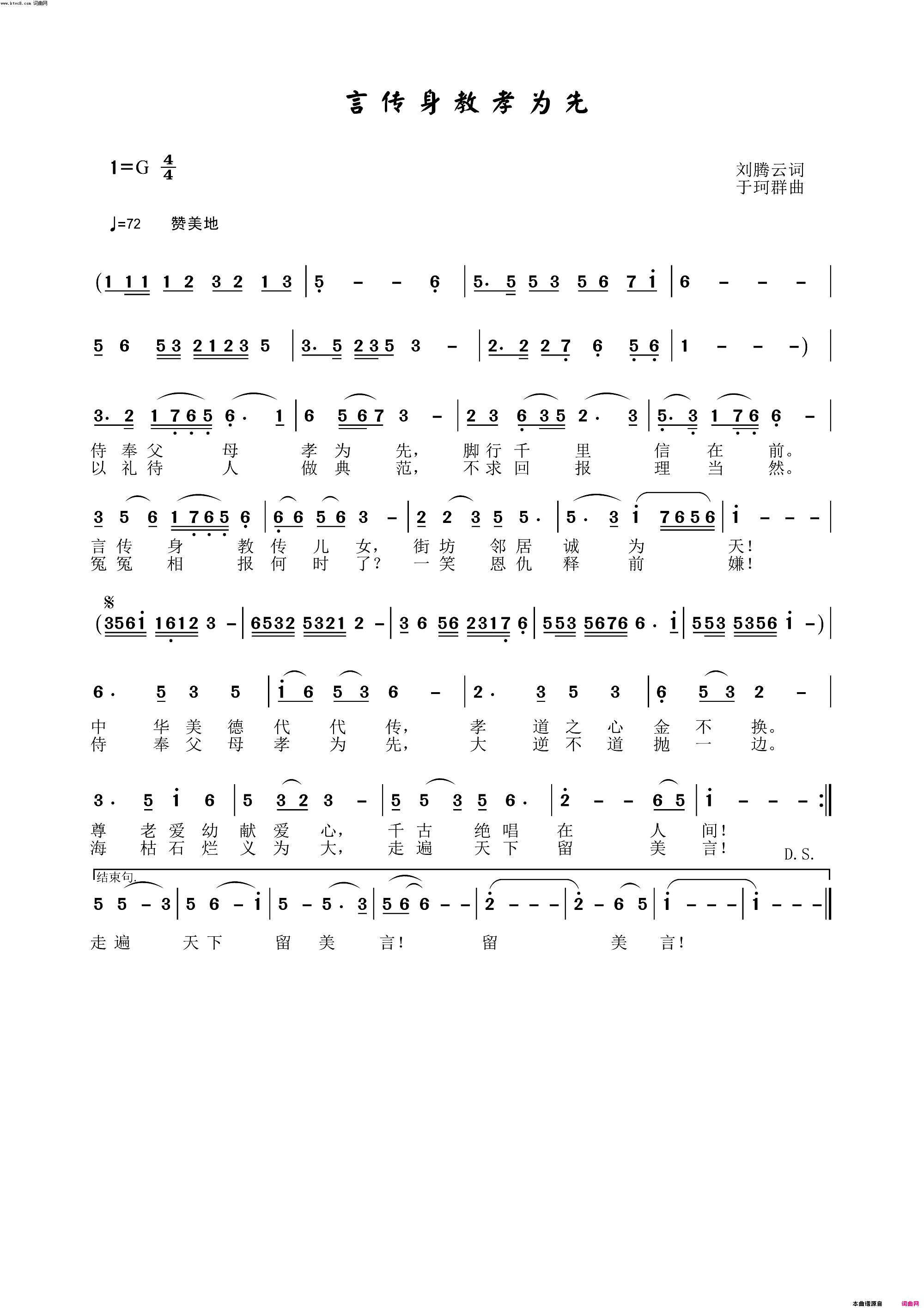 言传身教孝为先简谱-闻梵演唱-刘腾云/于珂群词曲1