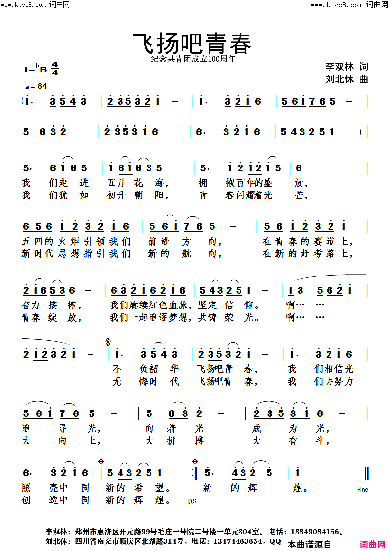 飞扬吧青春简谱1