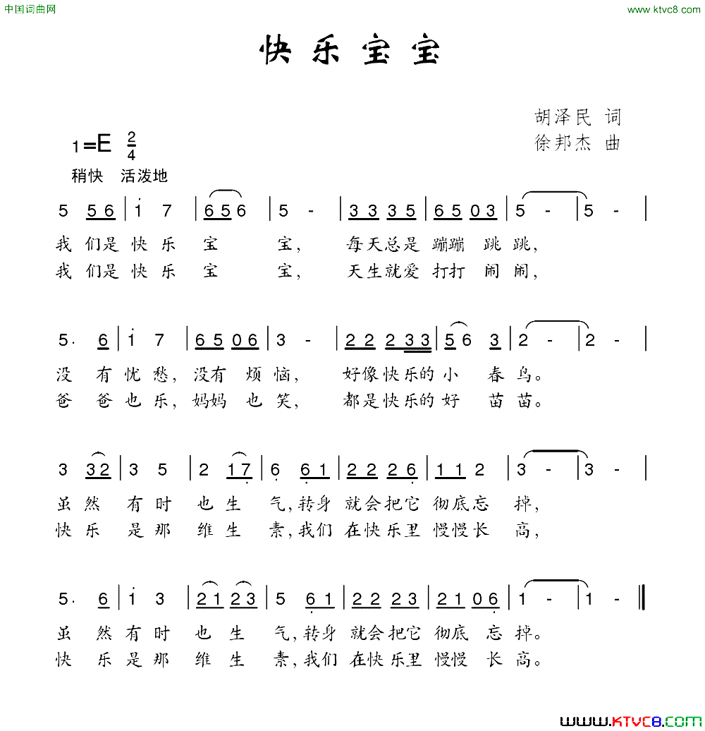 快乐宝宝胡泽民词徐邦杰曲快乐宝宝胡泽民词 徐邦杰曲简谱1