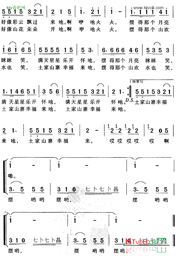 摆呀摆土家族民歌简谱1