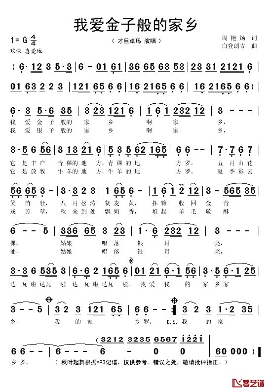 我爱金子般的家乡简谱(歌词)-才旦卓玛演唱-秋叶起舞记谱1