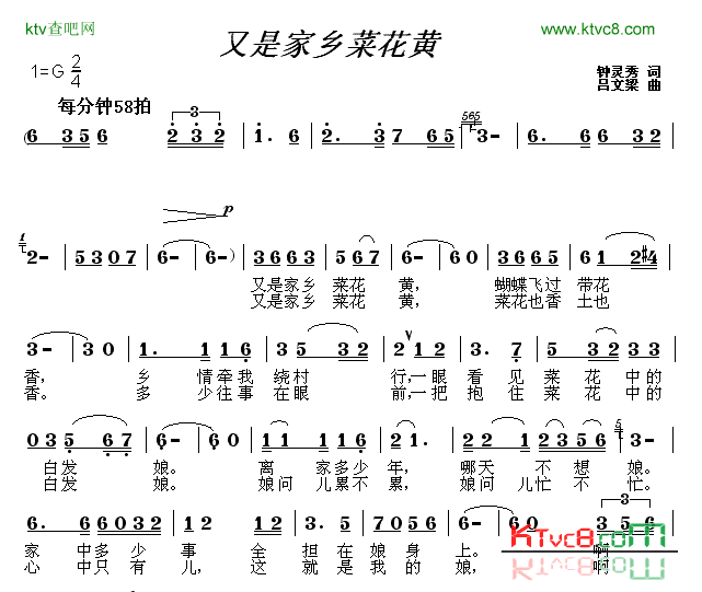 又是家乡菜花黄简谱1