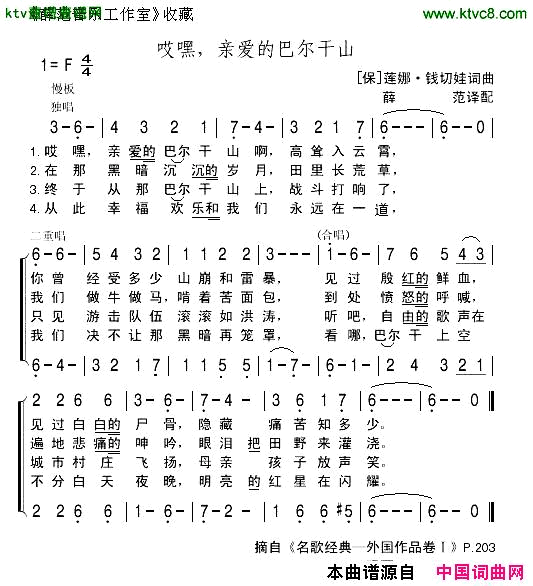 哎嘿，亲爱的巴尔干山[保]简谱1