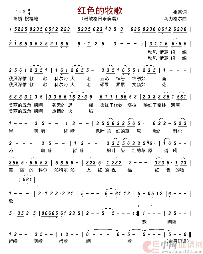 红色的牧歌简谱-诺敏格日乐演唱-古弓制作曲谱1