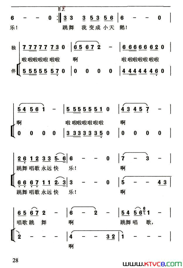 快乐的小天鹅独唱+伴唱简谱1
