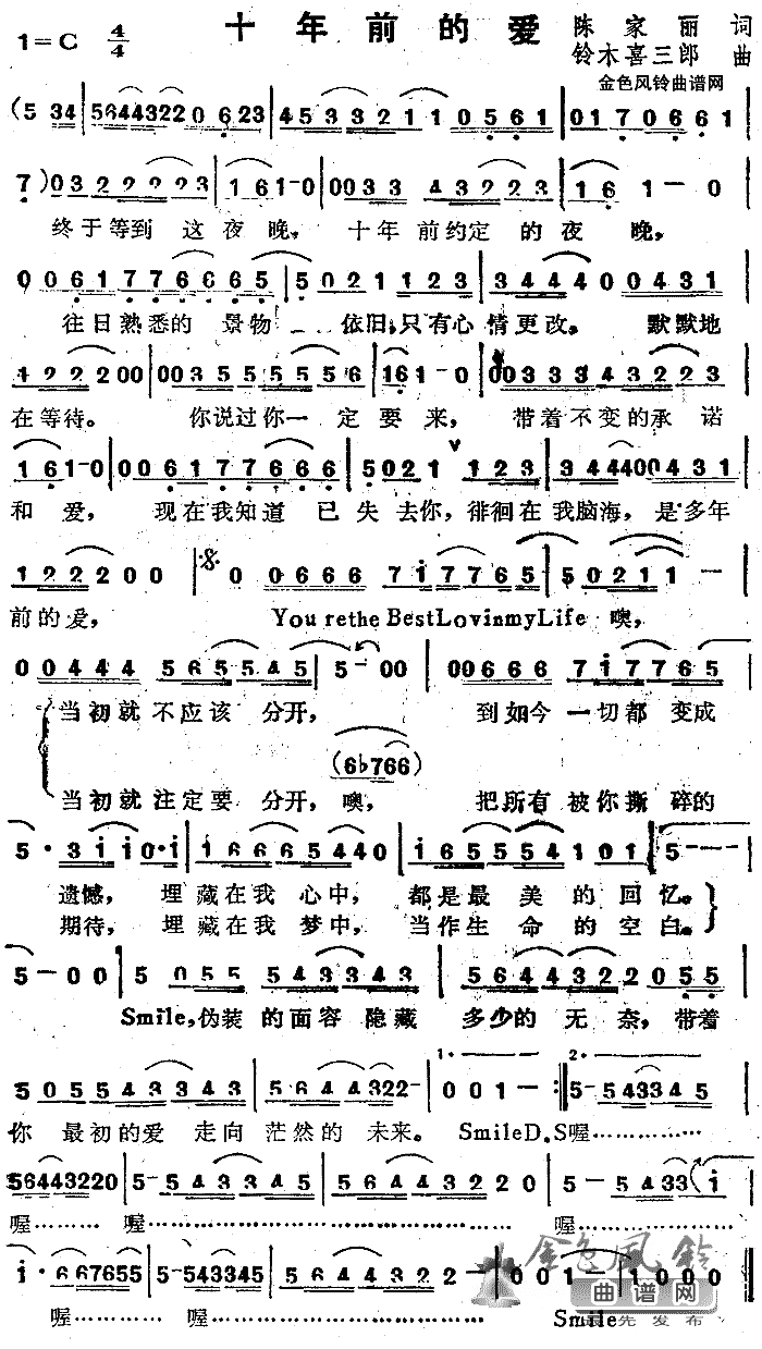 十年前的爱简谱1