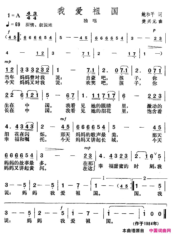 我爱祖国鲍和平词楚兴元曲简谱1