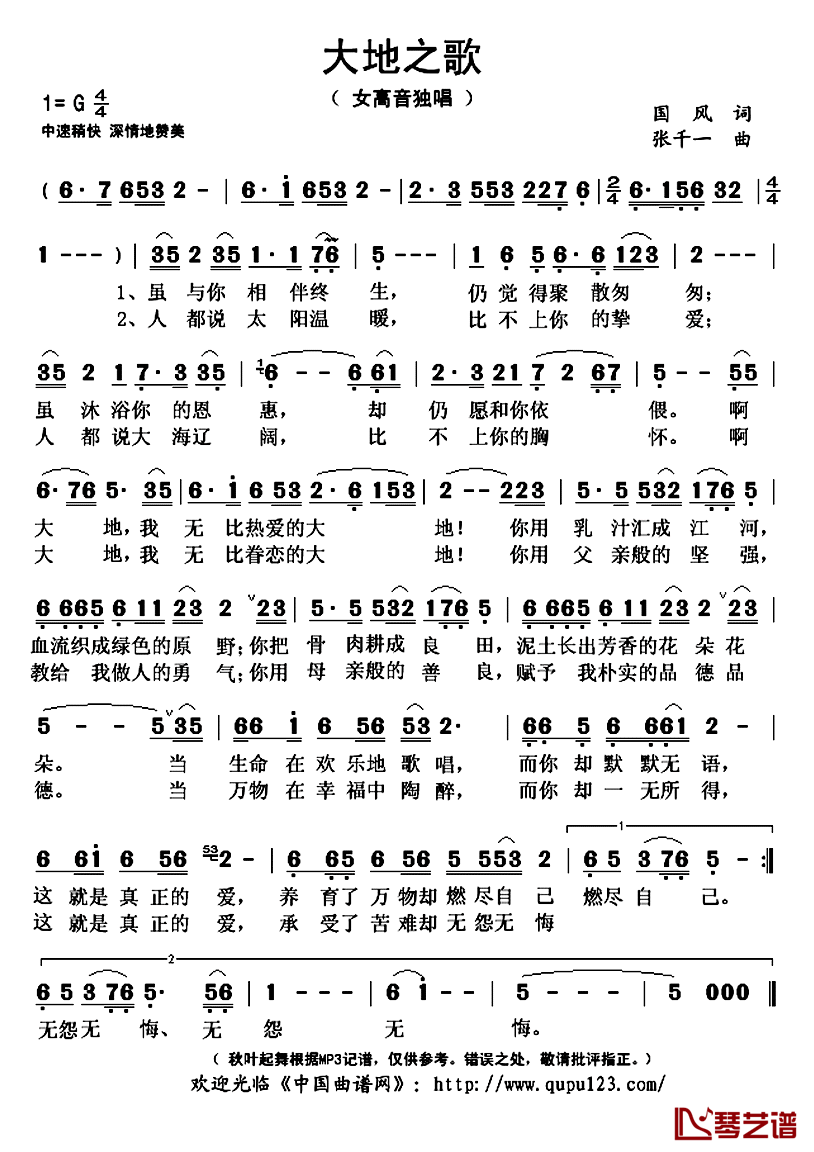 大地之歌简谱(歌词)-秋叶起舞记谱上传1