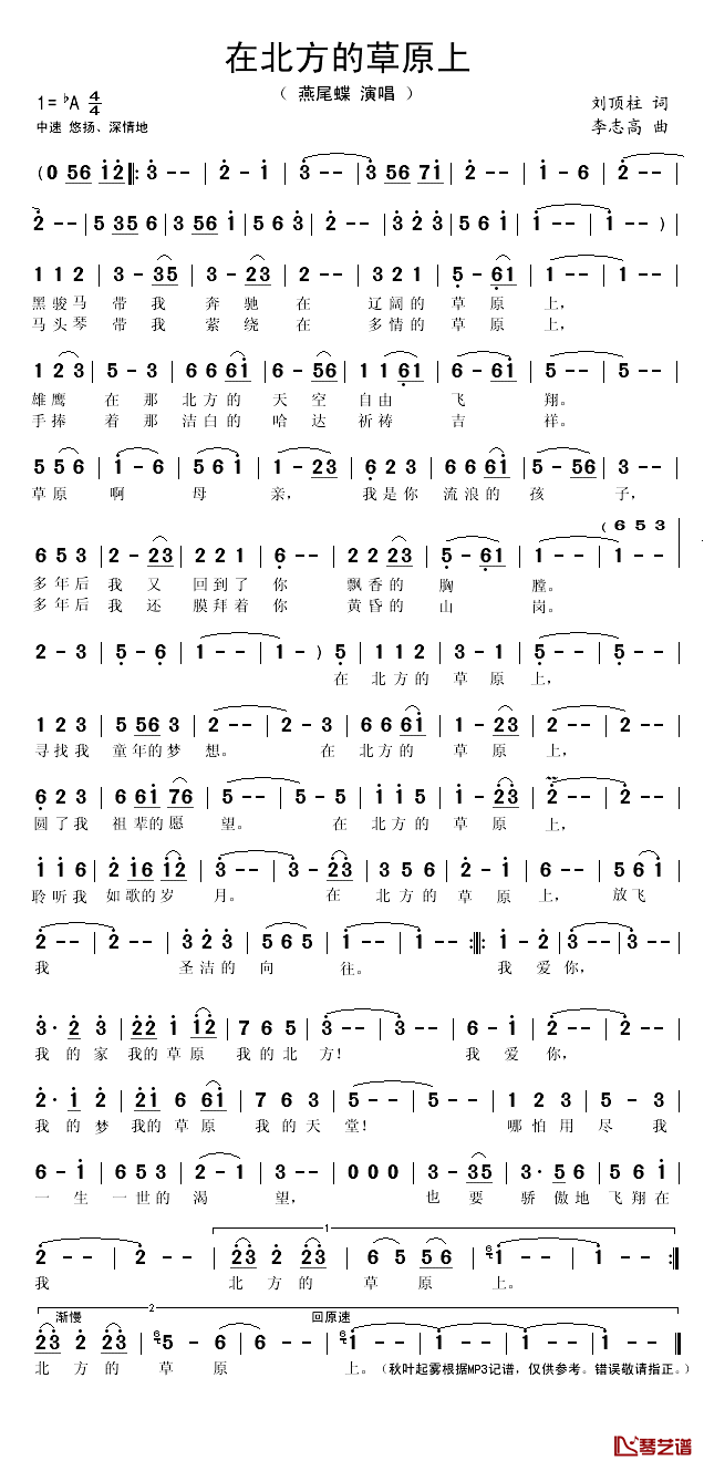 在北方的草原上简谱(歌词)-燕尾蝶演唱-秋叶起舞记谱1