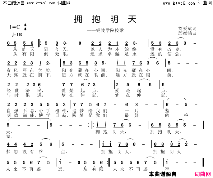 拥抱明天简谱1