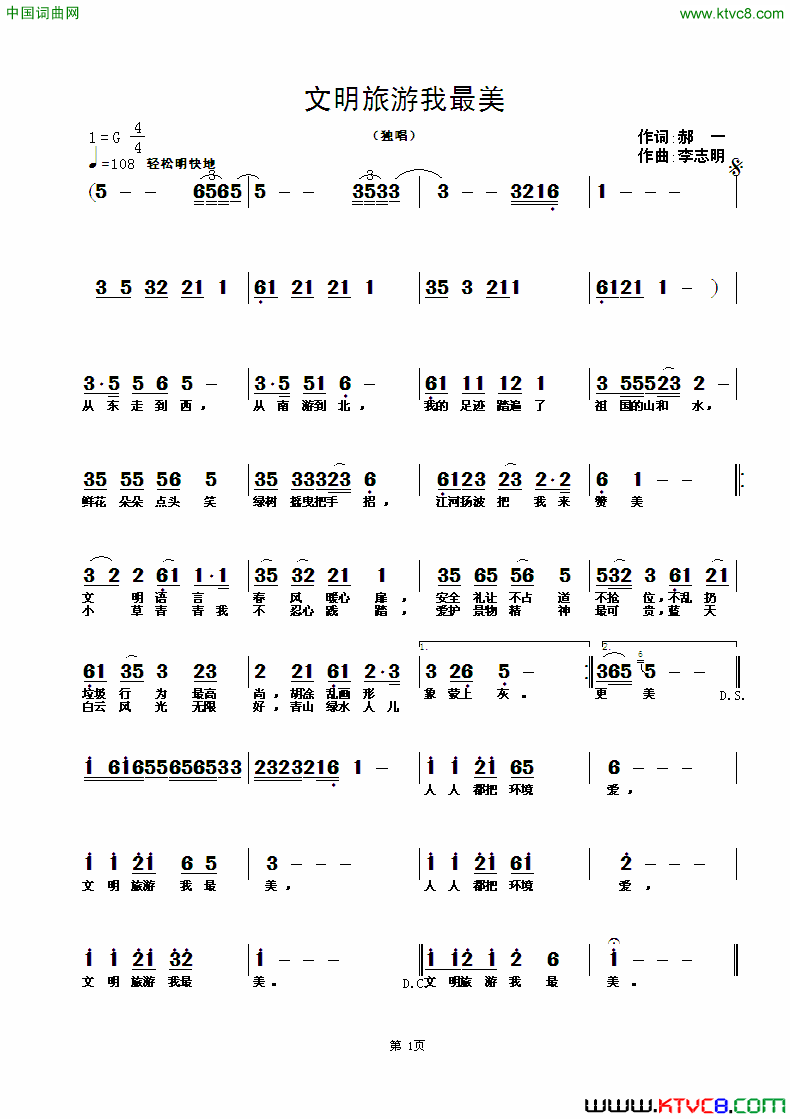 文明旅游我最美独唱简谱1