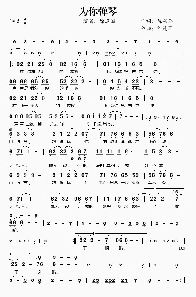 为你弹琴简谱-徐连国演唱1