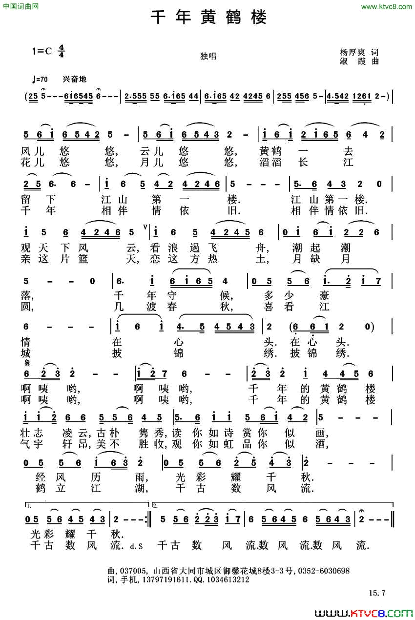 千年黄鹤楼杨厚爽词刘恕曲千年黄鹤楼杨厚爽词 刘恕曲简谱1