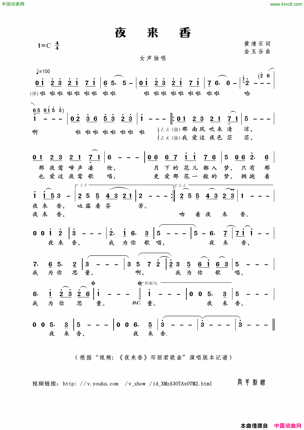 夜来香简谱-邓丽君演唱-黄清石/金玉谷词曲1