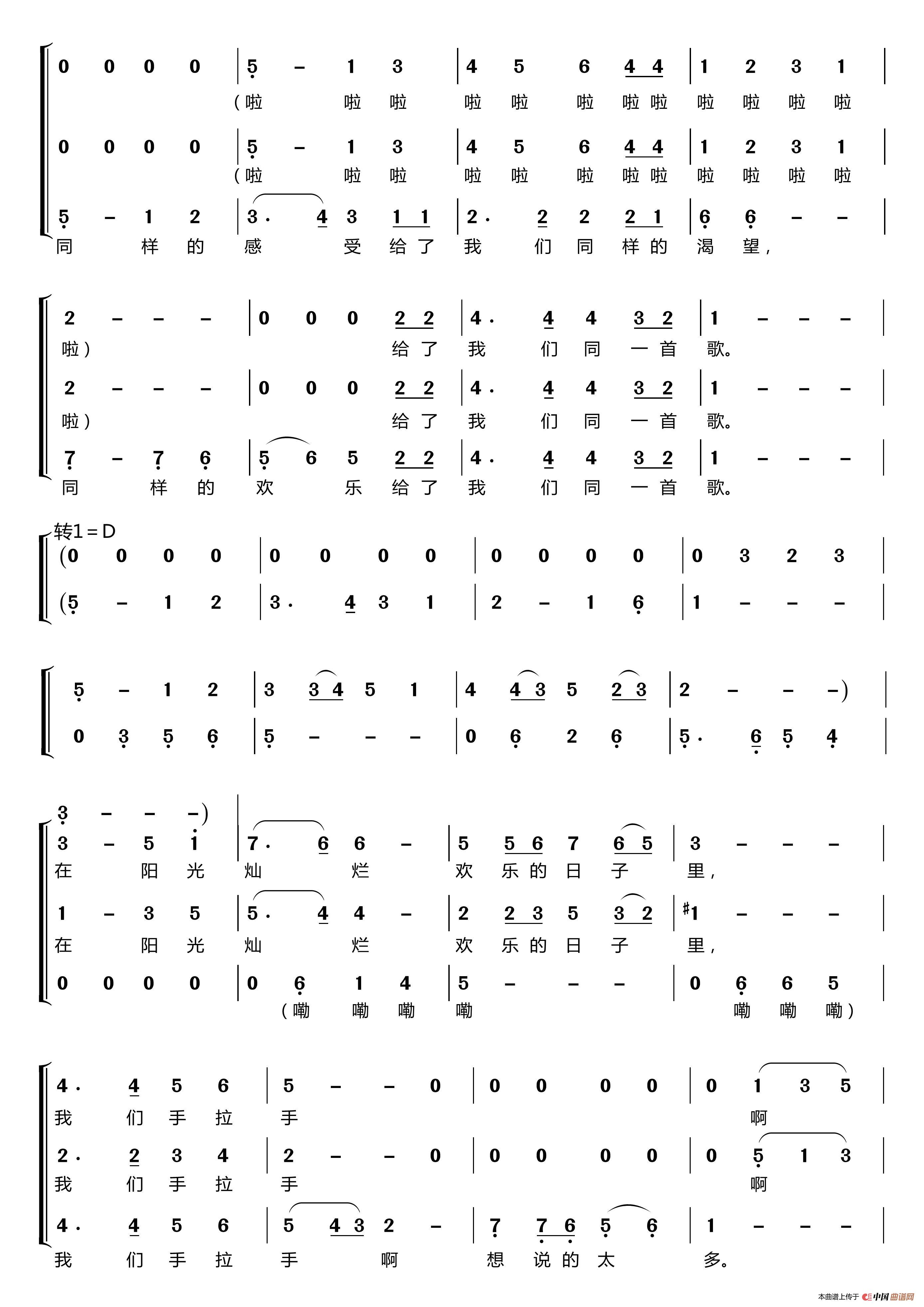 同一首歌〔梦之旅合唱组合〕（男女三声部重唱）简谱-梦之旅组合演唱-LZH5566制作曲谱1