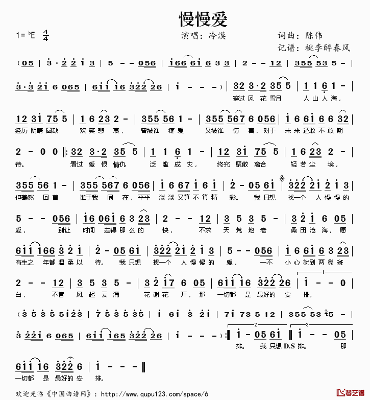 慢慢爱简谱(歌词)-冷漠演唱-桃李醉春风记谱1